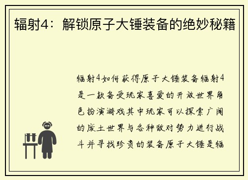 辐射4：解锁原子大锤装备的绝妙秘籍