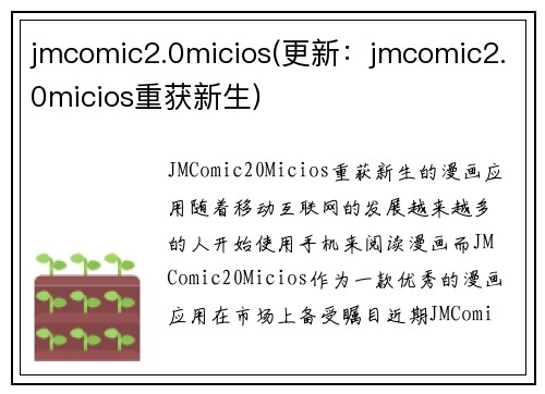 jmcomic2.0micios(更新：jmcomic2.0micios重获新生)