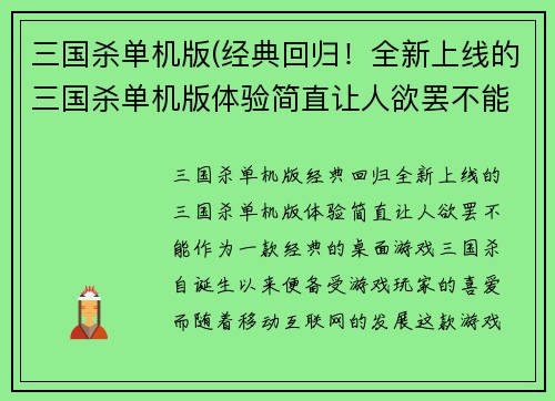 三国杀单机版(经典回归！全新上线的三国杀单机版体验简直让人欲罢不能！)