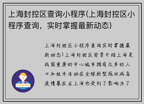 上海封控区查询小程序(上海封控区小程序查询，实时掌握最新动态)