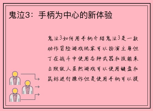 鬼泣3：手柄为中心的新体验