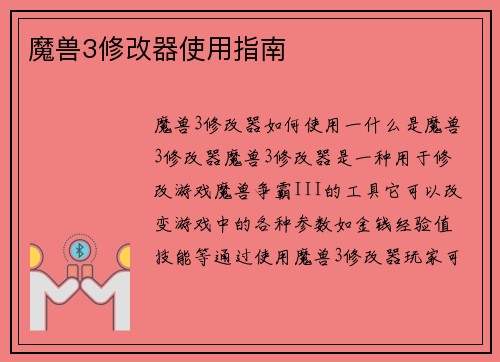 魔兽3修改器使用指南